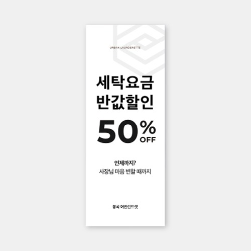 [현수막 실내용] 어반런드렛 구미봉곡 현수막3