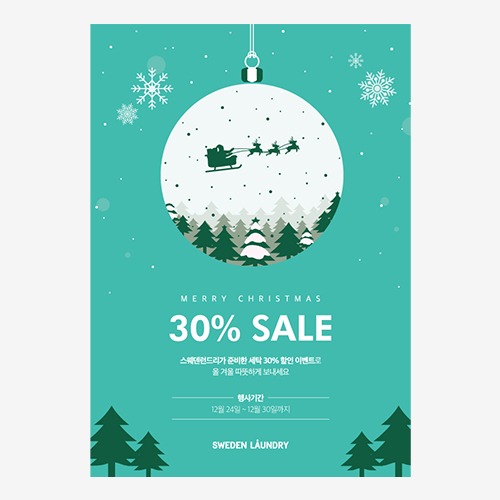 [포스터][스웨덴런드리] 메리크리스마스 세탁요금 00% 할인